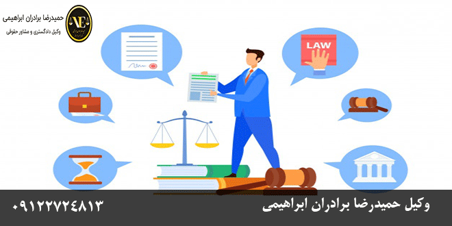 دفتر مشاوره حقوقی در تهران