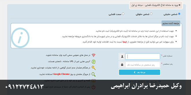 سایت ثبت نام در سامانه الکترونیکی ثنا