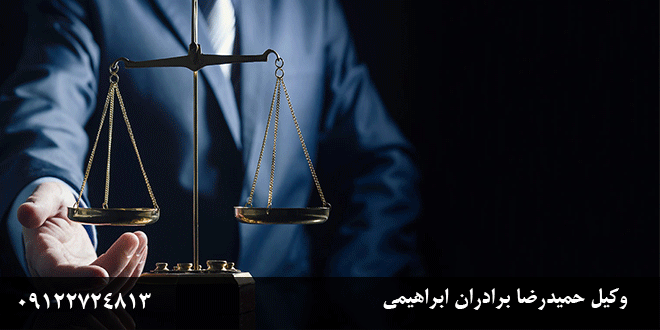 وکیل-در-مهرشهر-کرج-vakil-dar-mehrshar-karaj
