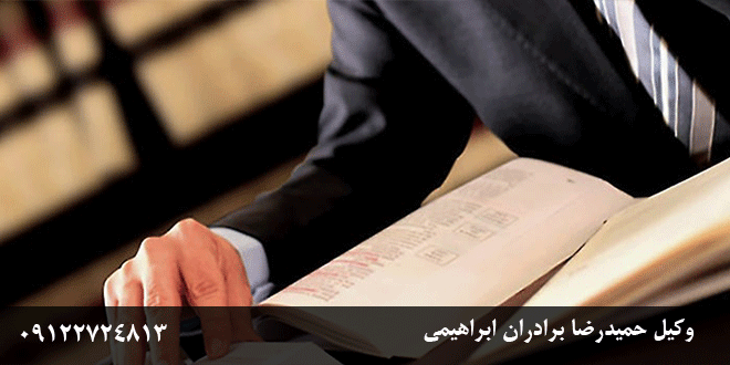 وکیل در خیابان دردشت تهران