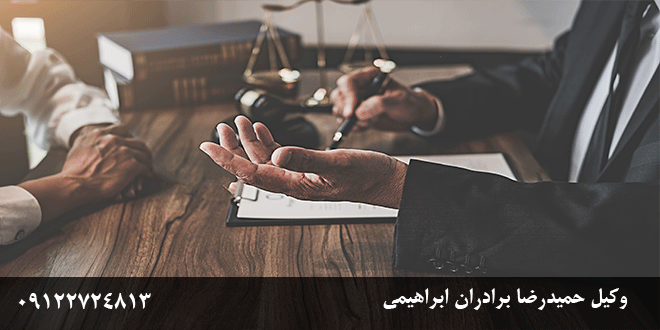 وکیل در شرق تهران