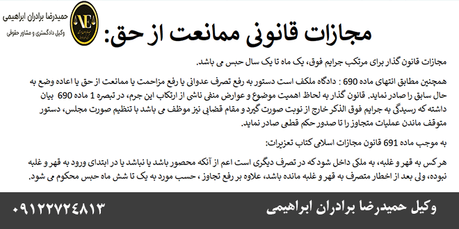 ممانعت از حق در ملک مشاع