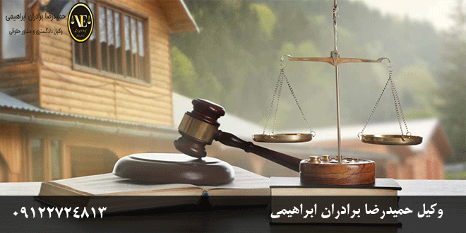 وکیل ملکی در تهران