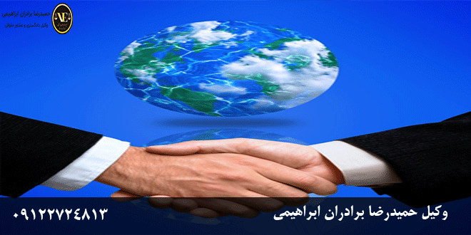 خدمات وکیل ایرانیان خارج از کشور