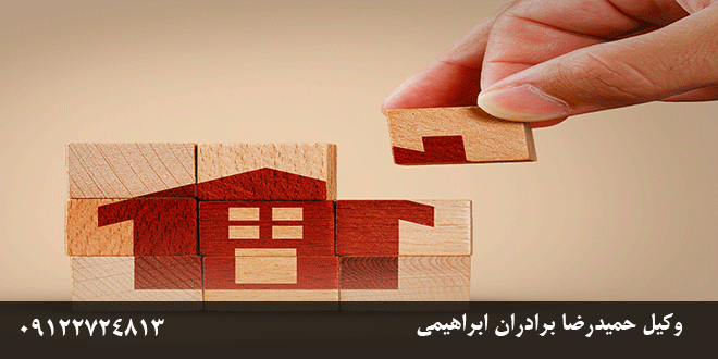 تبدیل ملک مشاع به مفروز